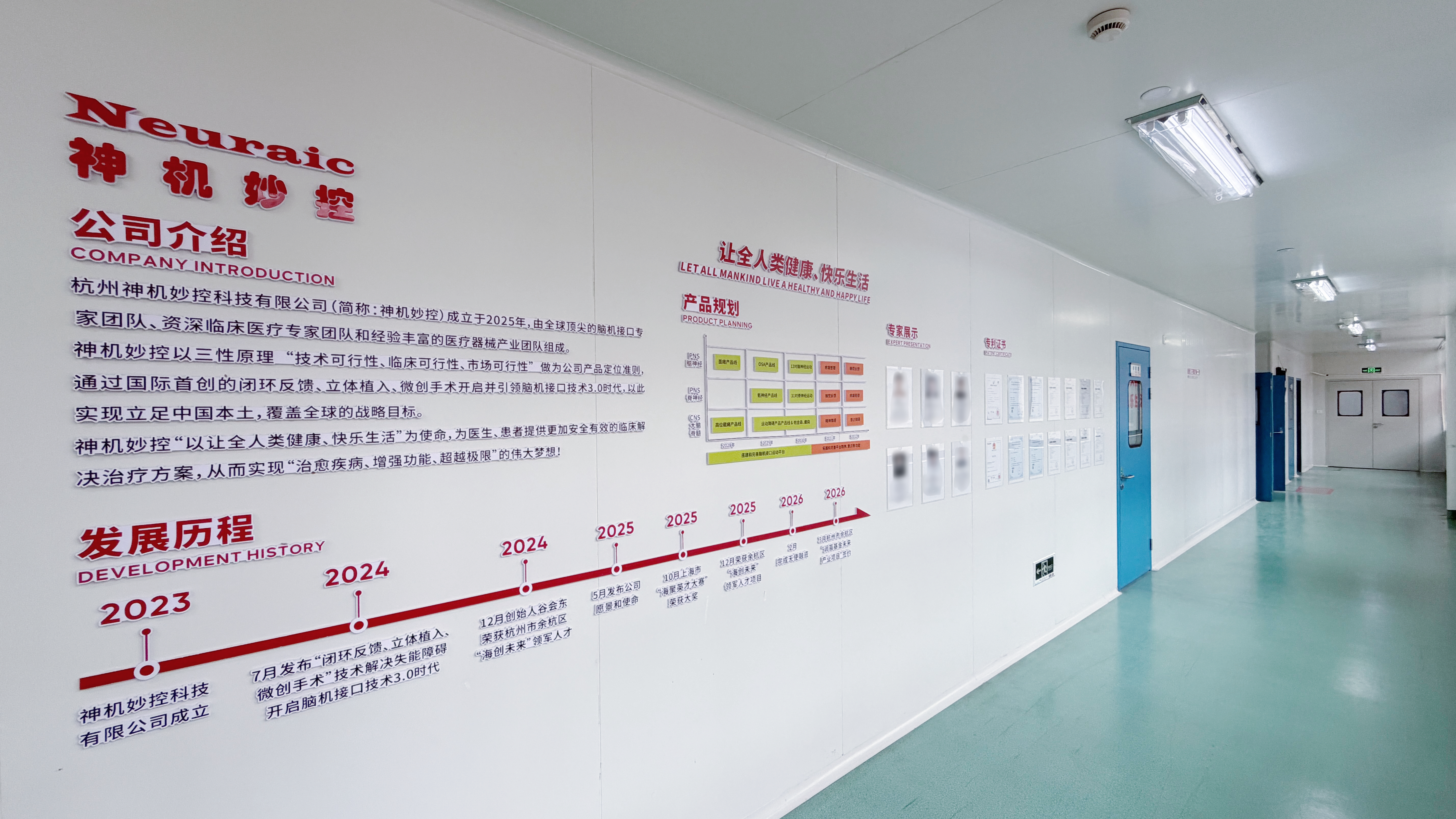 神机妙控公司介绍墙与发展历程