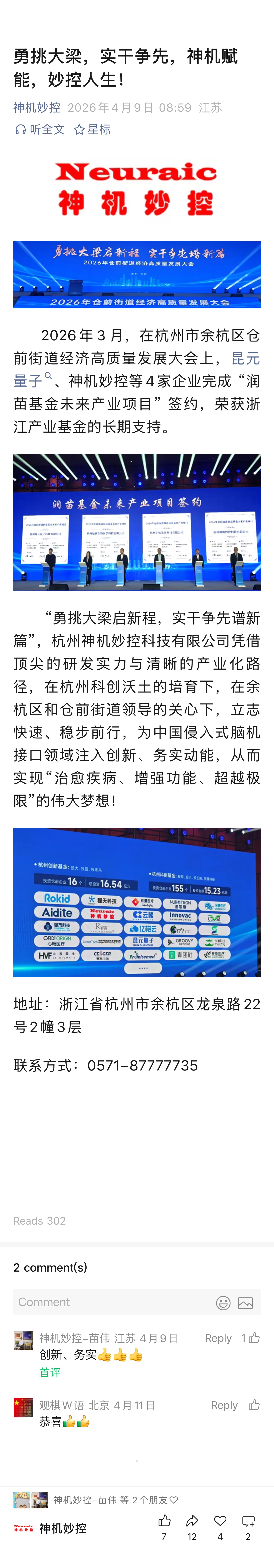 神机妙控余杭区签约公众号文章
